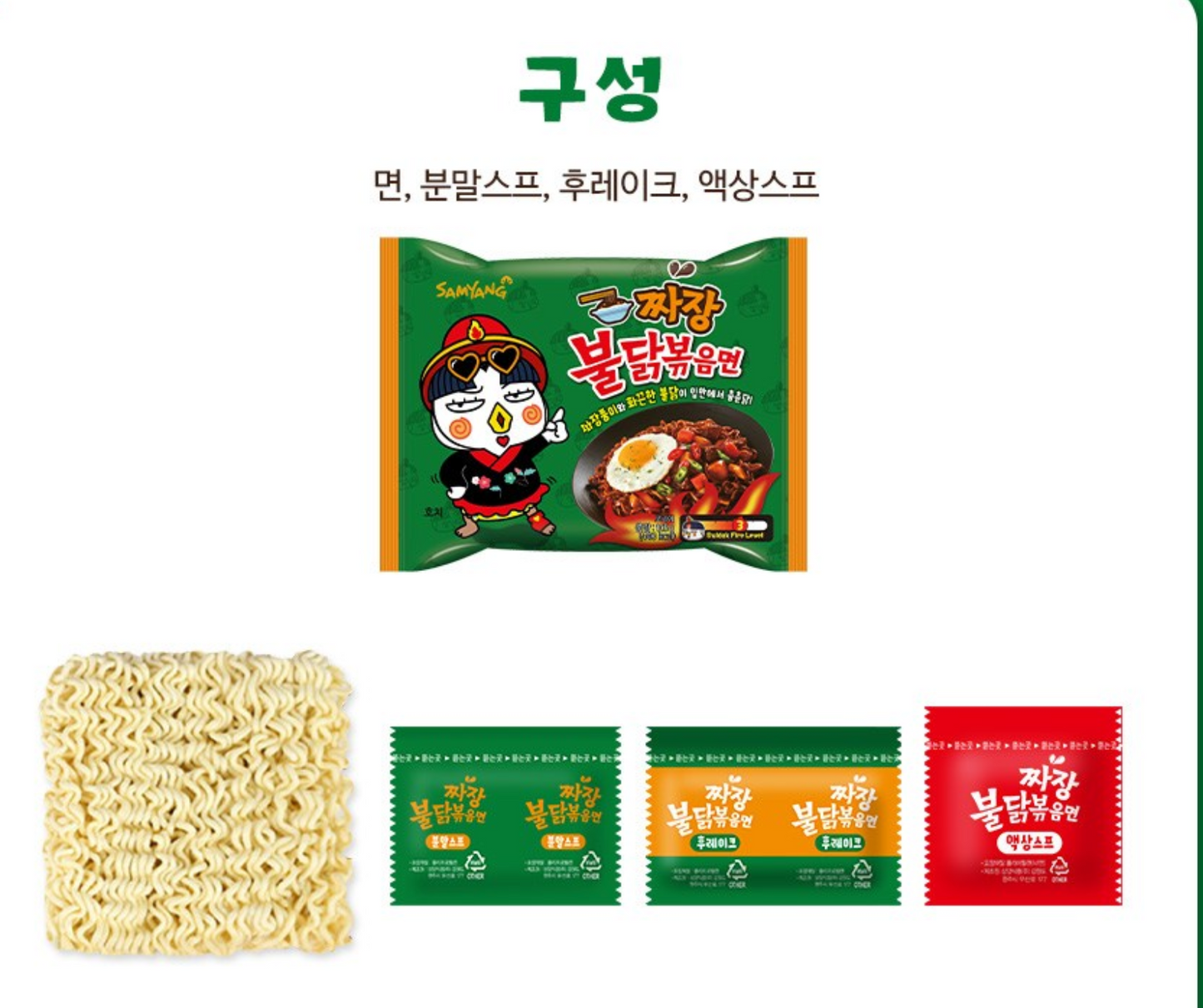 Samyang Jjajang Hot Chicken Ramen (삼양 짜장불닭볶음면)